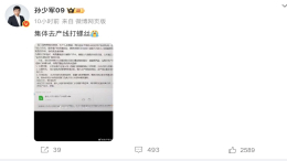 尊界S800被曝订单太多动员办公室成员支援产线