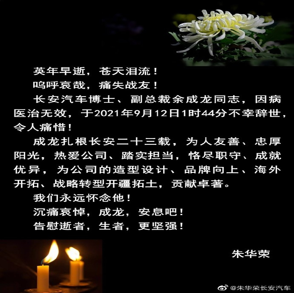 刚提干两个月，长安汽车副总裁余成龙去世