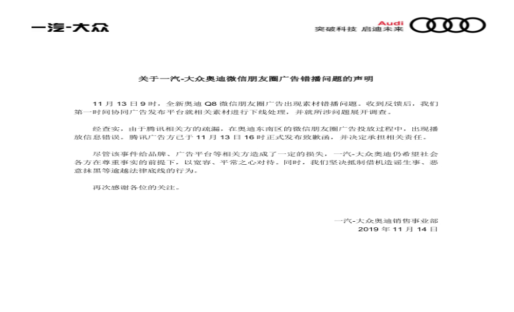 奥迪发布广告错播声明，与英菲尼迪相互表白非常暧昧