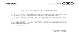 奥迪发布广告错播声明，与英菲尼迪相互表白非常暧昧