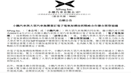 两年内量产！小鹏大众重磅官宣