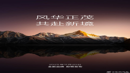 东风华为共创全新品牌将揭晓！或命名“奕境”