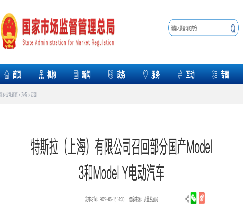 特斯拉大规模召回！