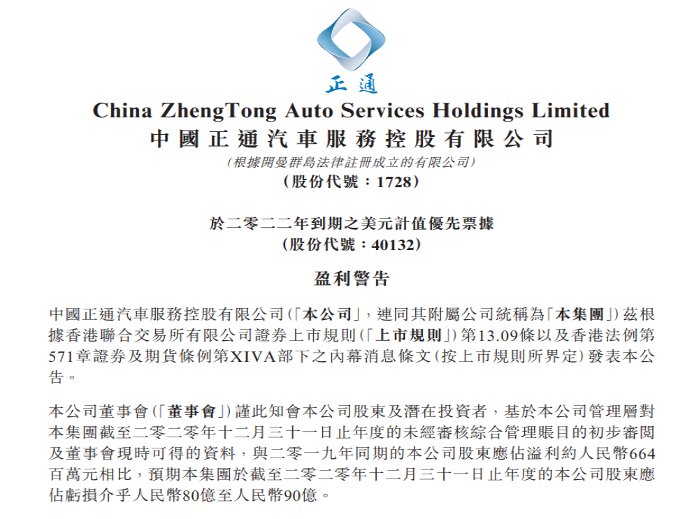 曾经的豪车经销商，正通汽车预计2020年亏损80亿