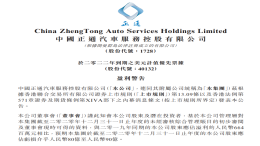 曾经的豪车经销商，正通汽车预计2020年亏损80亿