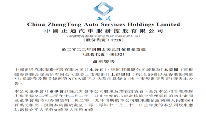 曾经的豪车经销商，正通汽车预计2020年亏损80亿