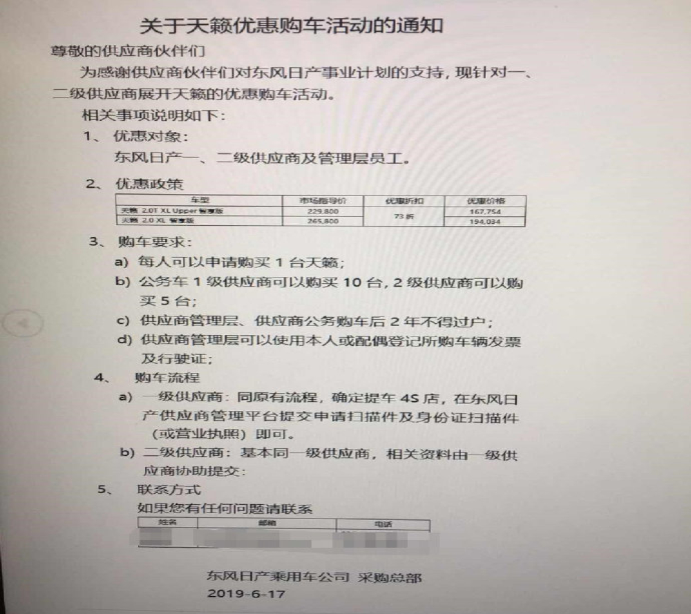 国六“天籁”曝出内部员工7.3折优惠，是卖不动了么？
