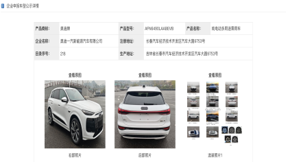 即将国产！奥迪一汽Q6L e-tron申报图