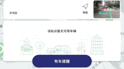 力帆不好过，旗下智能出行品牌也不好过！盼达用车被曝广州“无车可用”