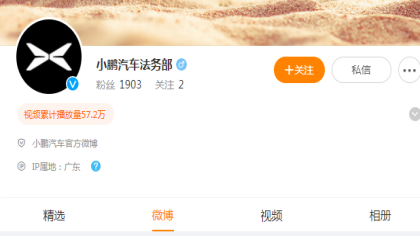 重拳出击！小鹏汽车法务部晒立案书