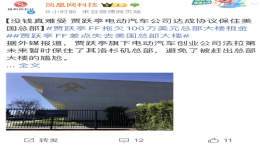法拉第未来总部欠租后续