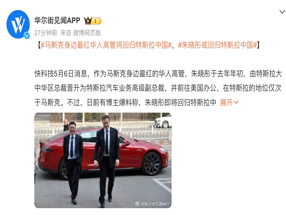 特斯拉“二号人物”将重返中国