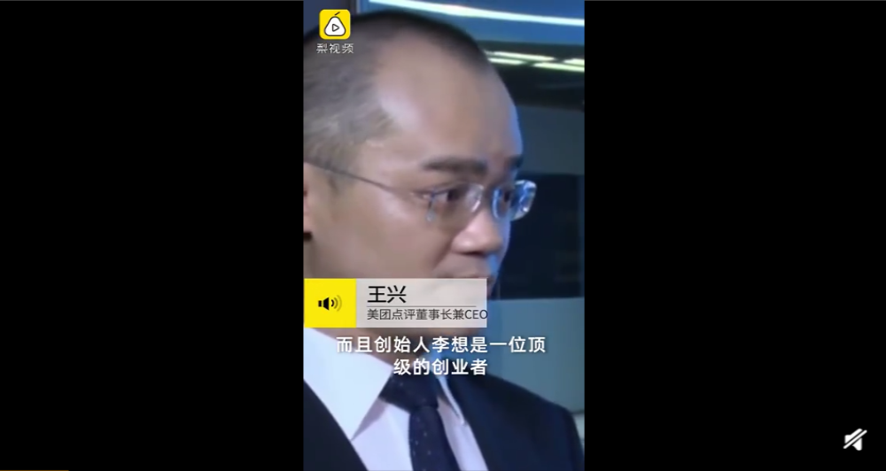 王兴谈为何青睐理想：电动汽车市场很大，理想值得投资