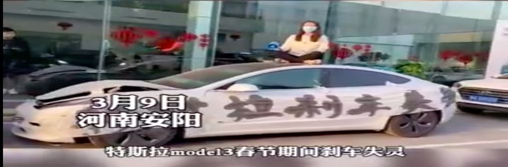 停不下来？特斯拉又遭遇车主拉横幅站车顶维权