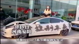停不下来？特斯拉又遭遇车主拉横幅站车顶维权