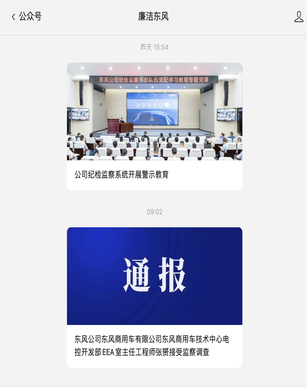 主动投案！又一央企管理人员被查
