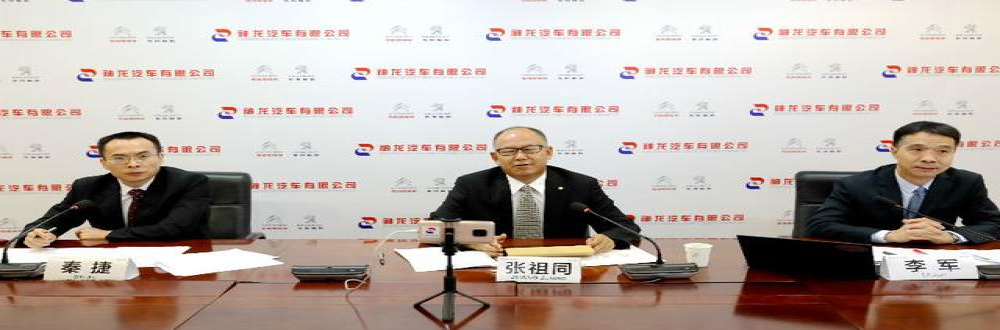 标致雪铁龙再强调不退出中国市场，合资期限签约至2037年