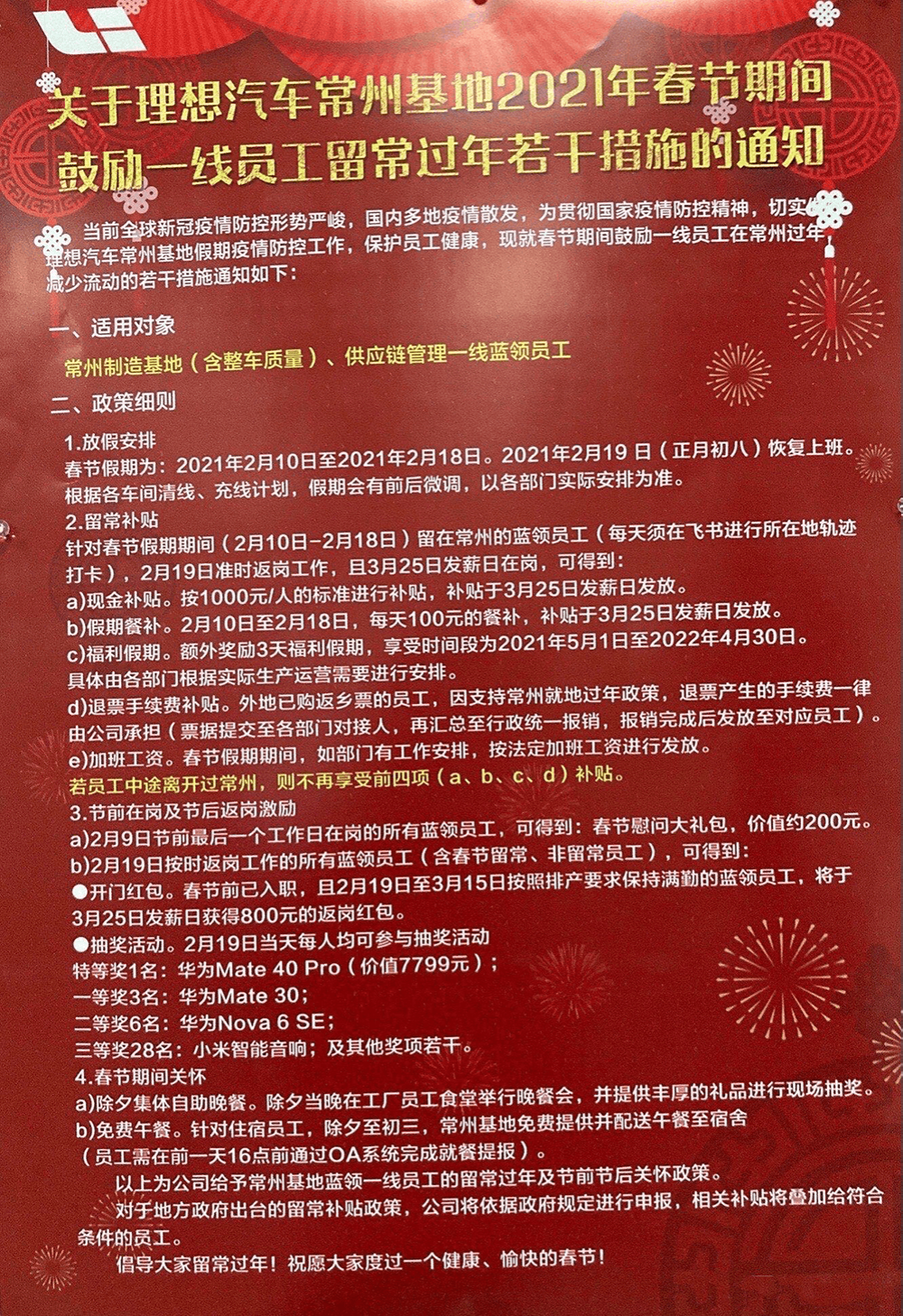 理想汽车春节放假待岗补贴曝光，你们觉得良心么？
