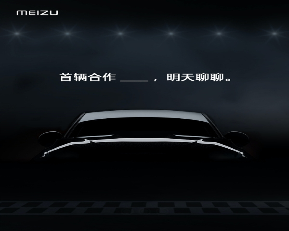 手机大厂纷纷转型，魅族也宣布要造车？