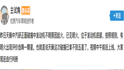 日产天籁在C-NCAP碰撞测试中突发意外