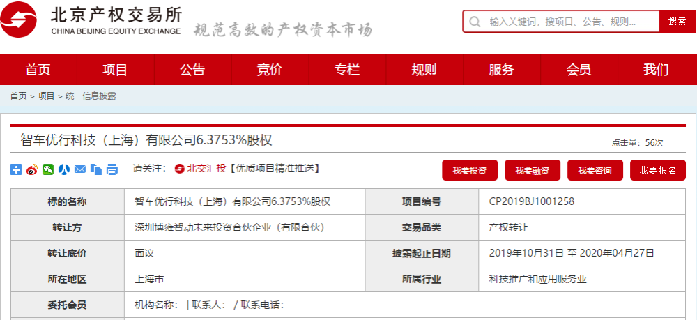 汽车“难产”？奇点汽车第五大股东转让其持有6.3753%股份