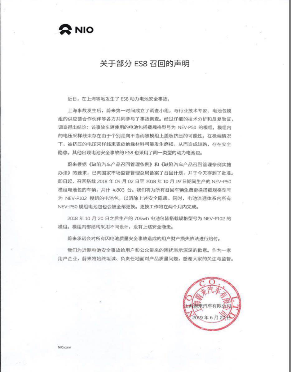 蔚来召回4803辆ES8,宁德时代/蔚来研发负责人表示积极配合