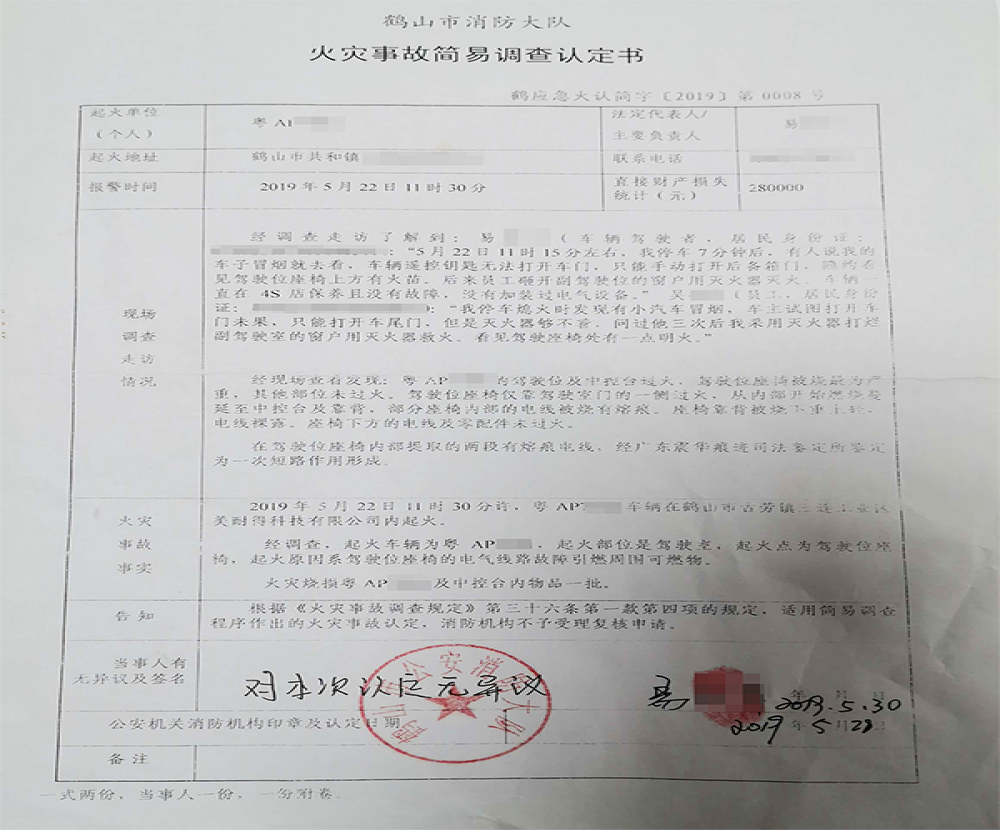 保时捷停车不到10分钟起火，消防队认定线路故障所致 厂商称发现打火机