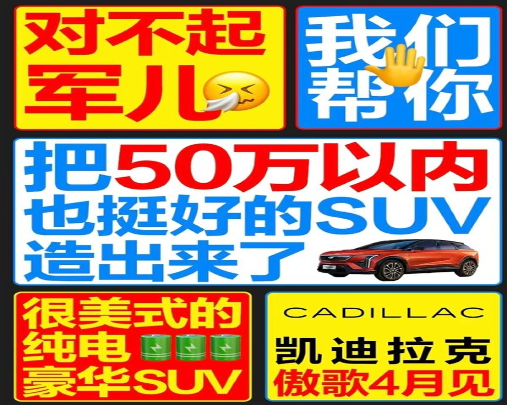凯迪拉克“椰树风”海报引热议！官方回应
