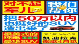 凯迪拉克“椰树风”海报引热议！官方回应