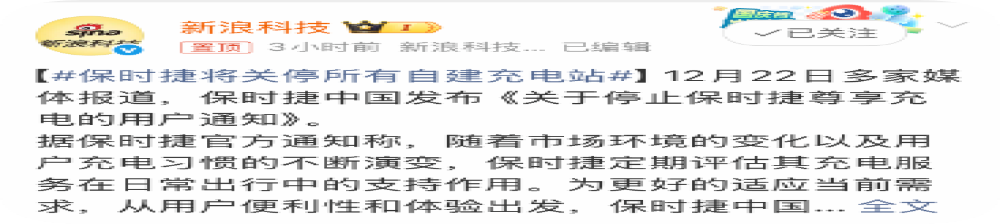 保时捷被曝将关停所有自建充电站