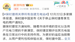 保时捷被曝将关停所有自建充电站
