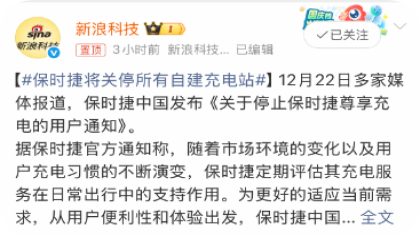 保时捷被曝将关停所有自建充电站