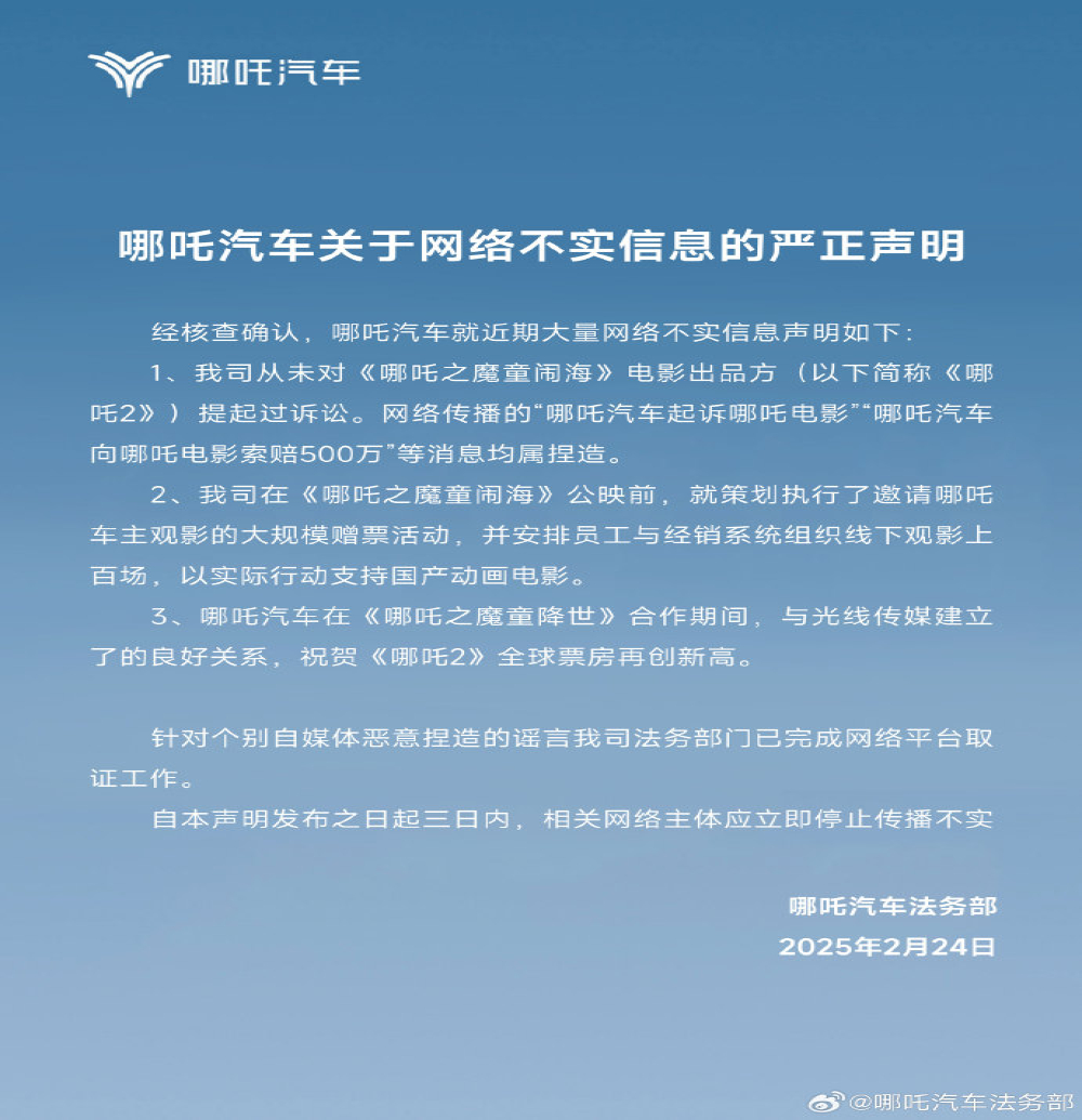 恶意中伤！哪吒汽车发布声明