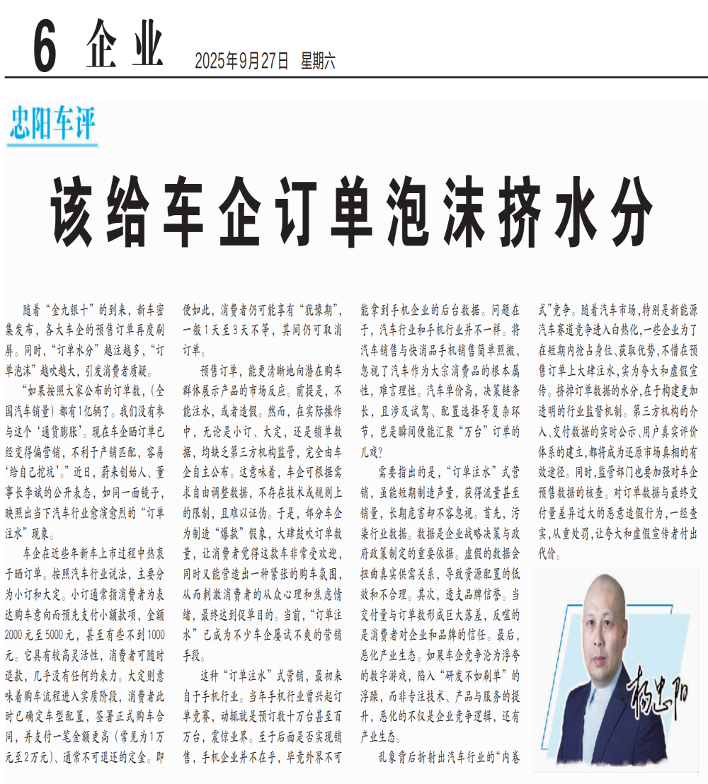 订单大量注水！党媒批判某些车企