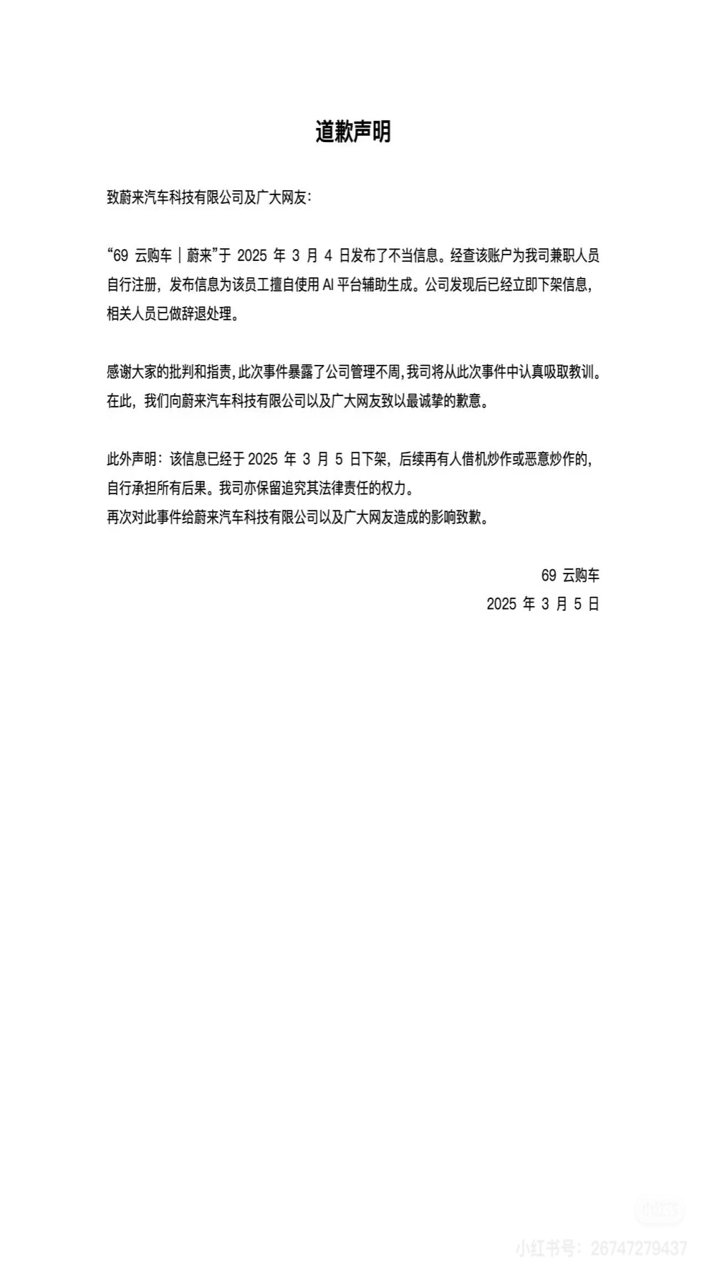 某公司发布蔚来不实消息后 推出买蔚来补贴5千元