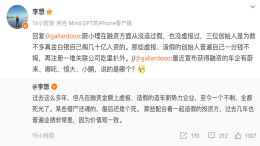 李想：融资造假的新势力“都死光了”