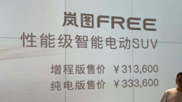 东风岚图FREE售31.36万起 CEO：我们跟理想不是竞争对手
