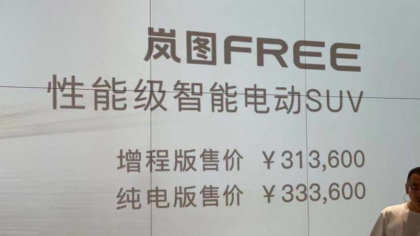 东风岚图FREE售31.36万起 CEO：我们跟理想不是竞争对手