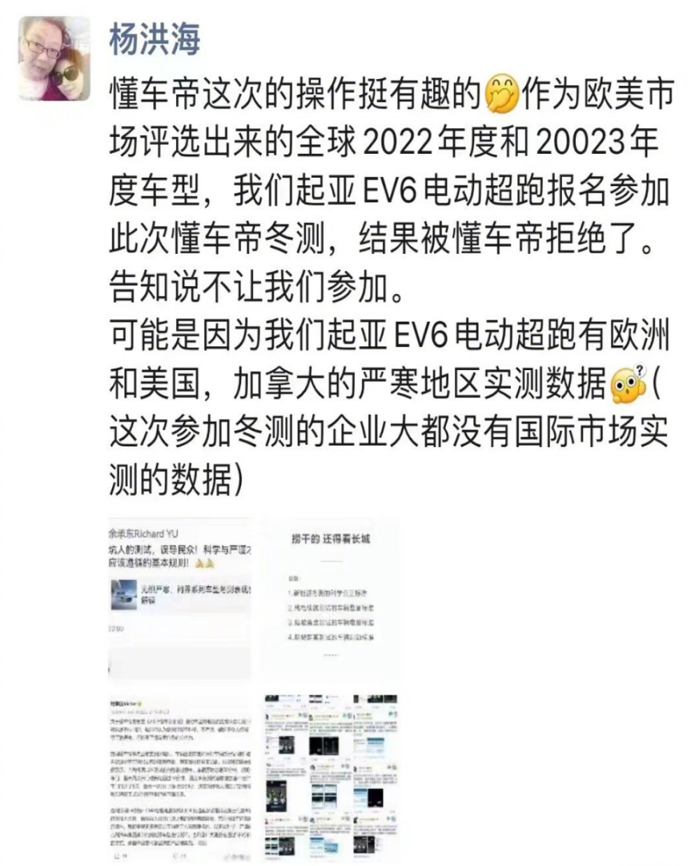 起亚高管吐槽懂车帝拒绝冬测！网友回复太扎心