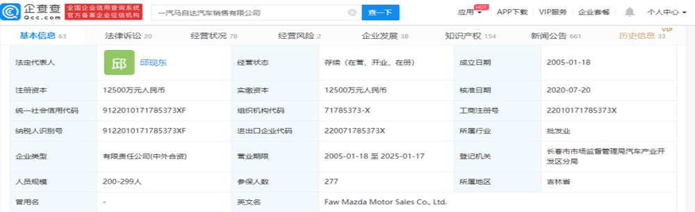 一汽马自达成功“入驻” 一汽集团，法人代表柳长庆卸任