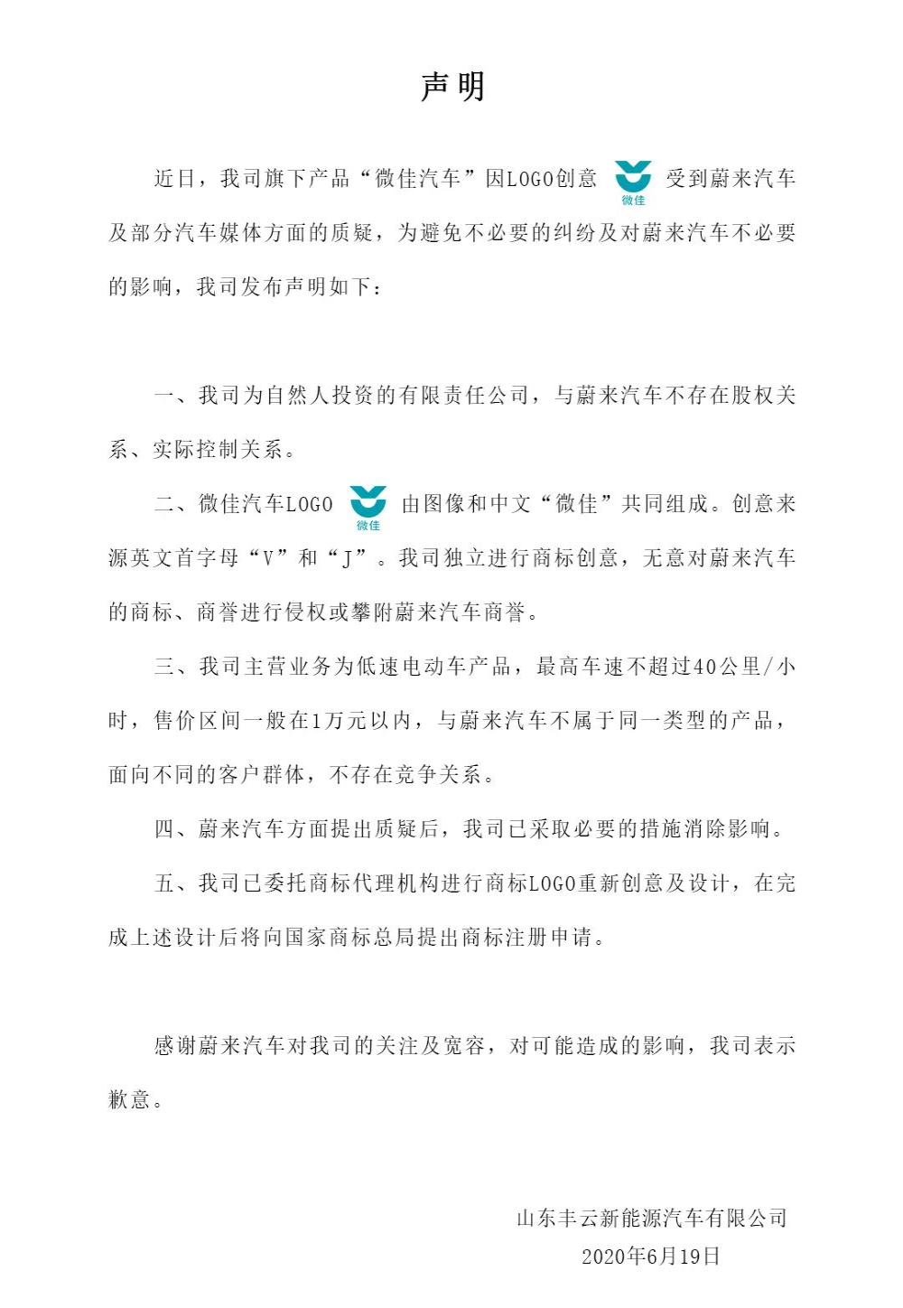“干翻”蔚来的微佳换LOGO了，这次准备“碰瓷”高端品牌