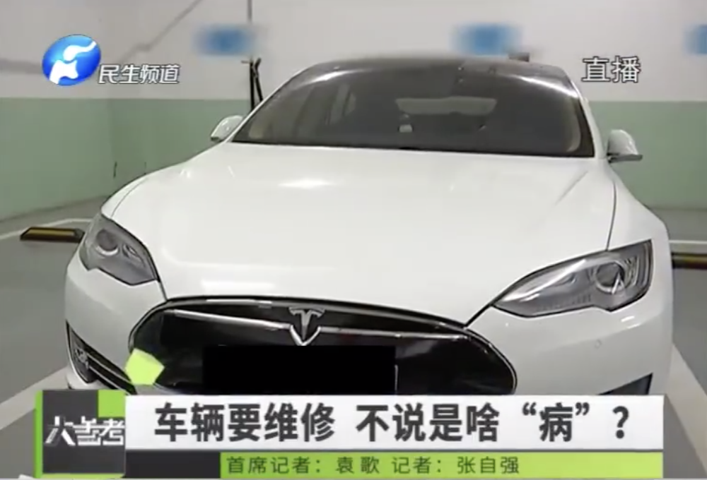 特斯拉Model S遇故障维修，经电脑一检测费用2万无理由