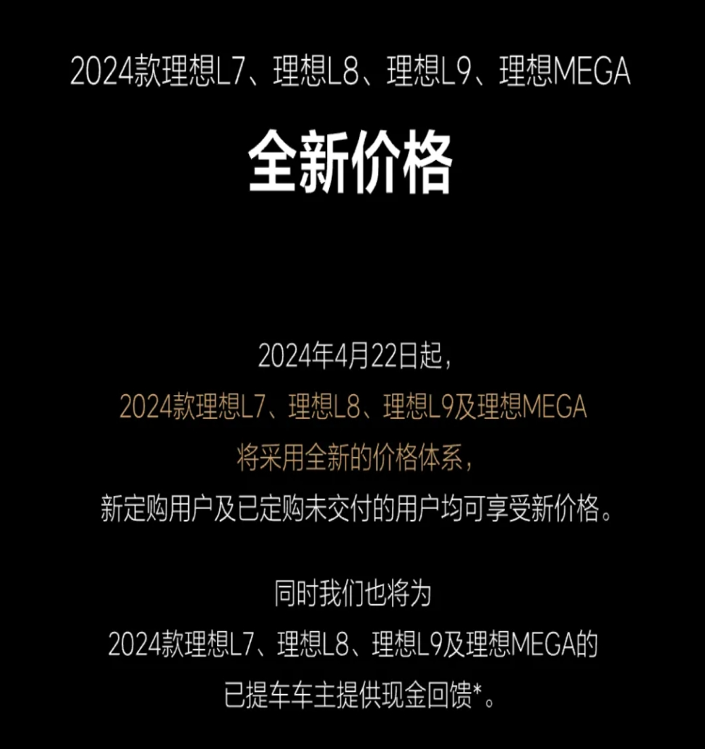 理想汽车全系降价！