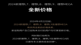 理想汽车全系降价！