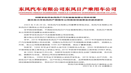 东风日产重大变更！