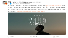 沃尔沃官宣！胡歌成为品牌代言人