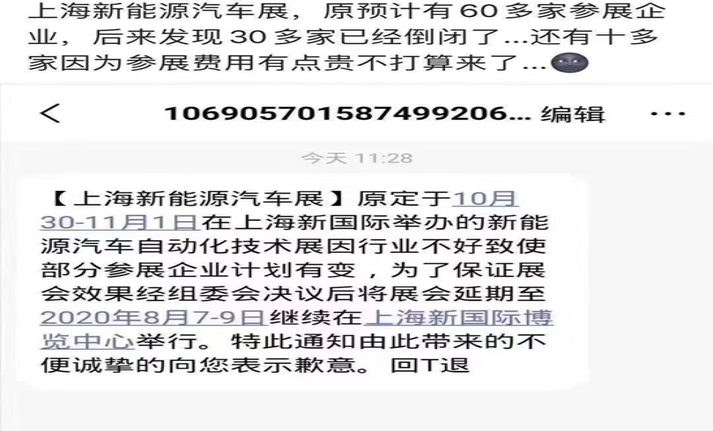 主办方证实上海新能源汽车展延期，但延期原因并非半数车企倒闭