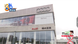 新换奥迪大灯有问题 4S店发言人：我不能发言