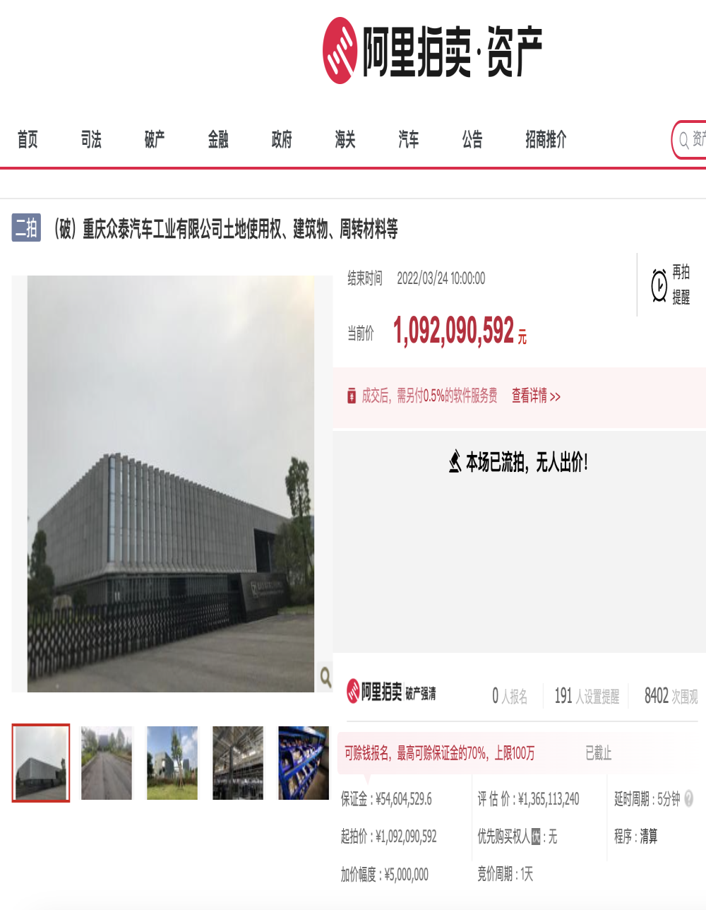 众泰股价接连涨停，资产却无人问津