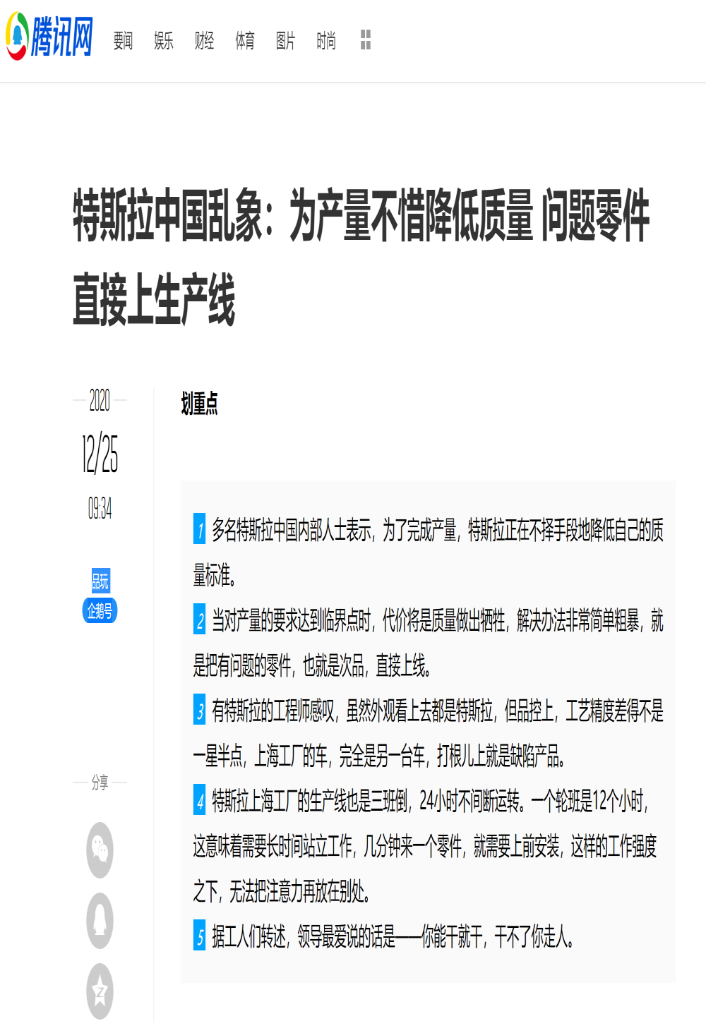 要产量不要质量？特斯拉：文章不实，造谣抹黑